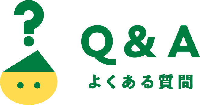 Q&A よくある質問